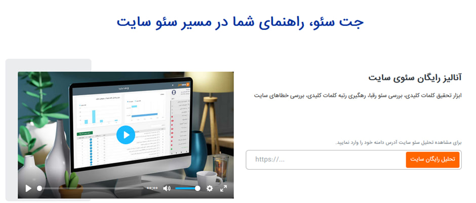 بررسی جامع جت سئو؛ ابزار ایرانی سئو 38